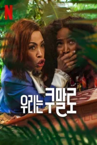 Meet the Khulmalos (2025) | Download Foreign Movie