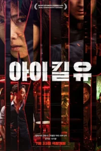 I Kill U S01 (Complete) | Korean Drama