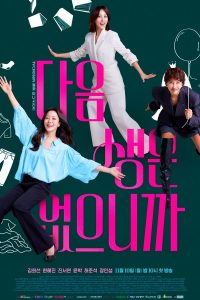 Don’t Call Me Ma’am S01 (Episode 10 Added) | Korean Drama