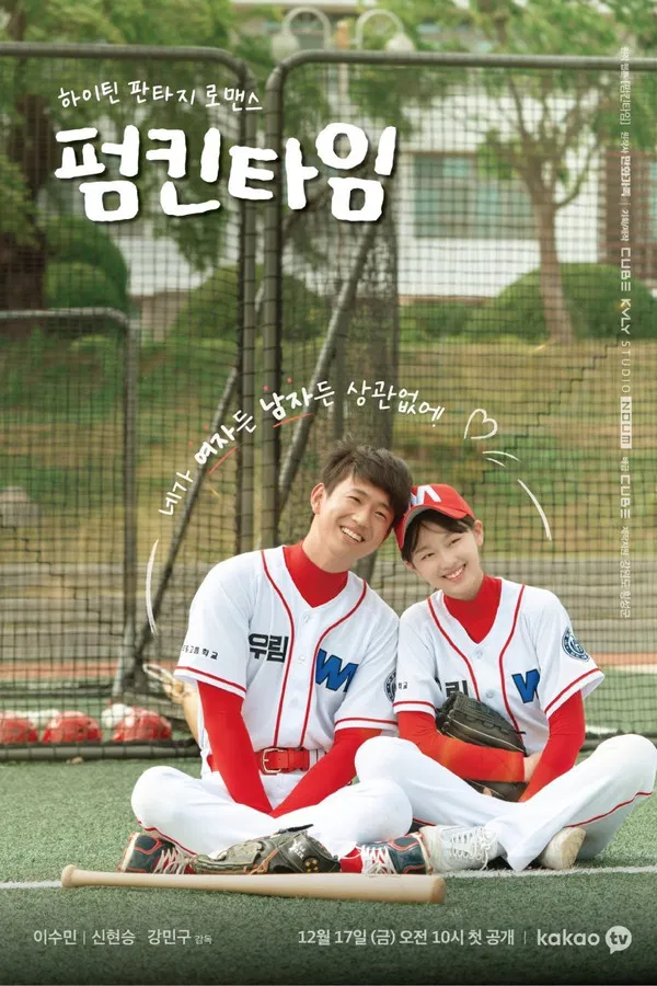 Pumpkin Time S01 (Complete) | Korean Drama